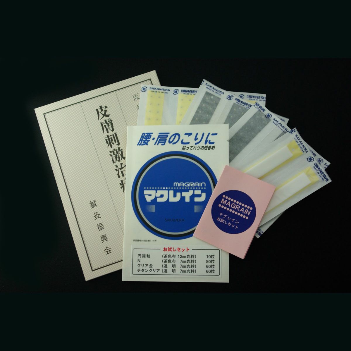 マグレイン　お試しセット