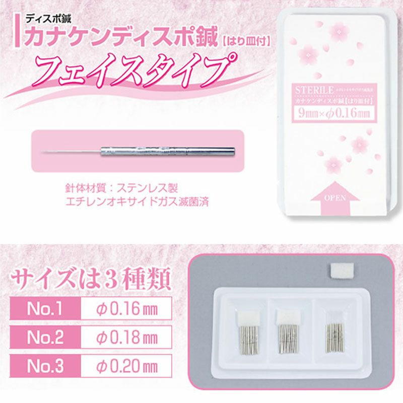 カナケン ディスポ鍼 フェイスタイプ | トワテック