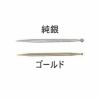小里式てい針 純銀