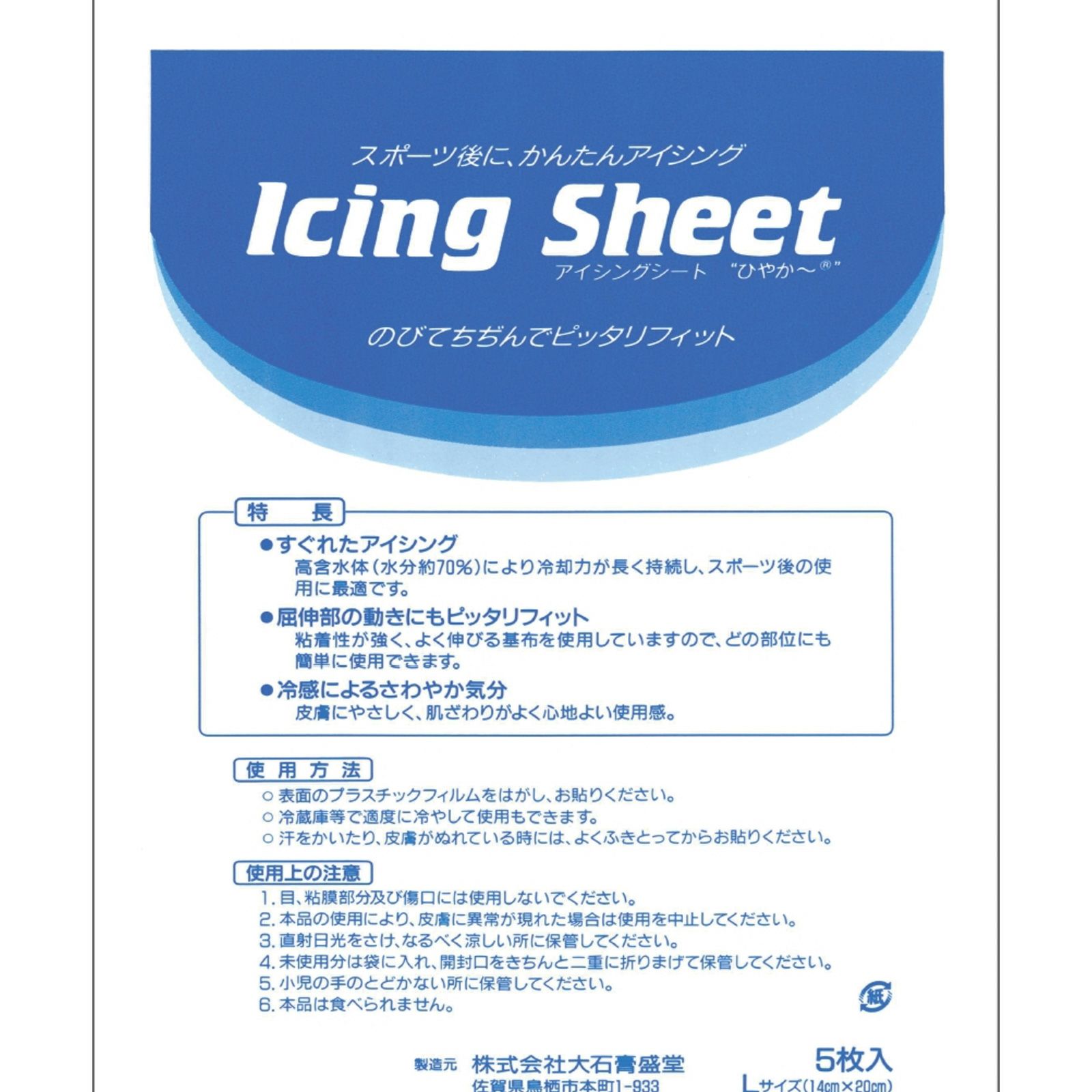 アイシングシート　Lサイズ