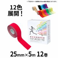 カラーキネシオロジーテープ　KINESYS（キネシス）