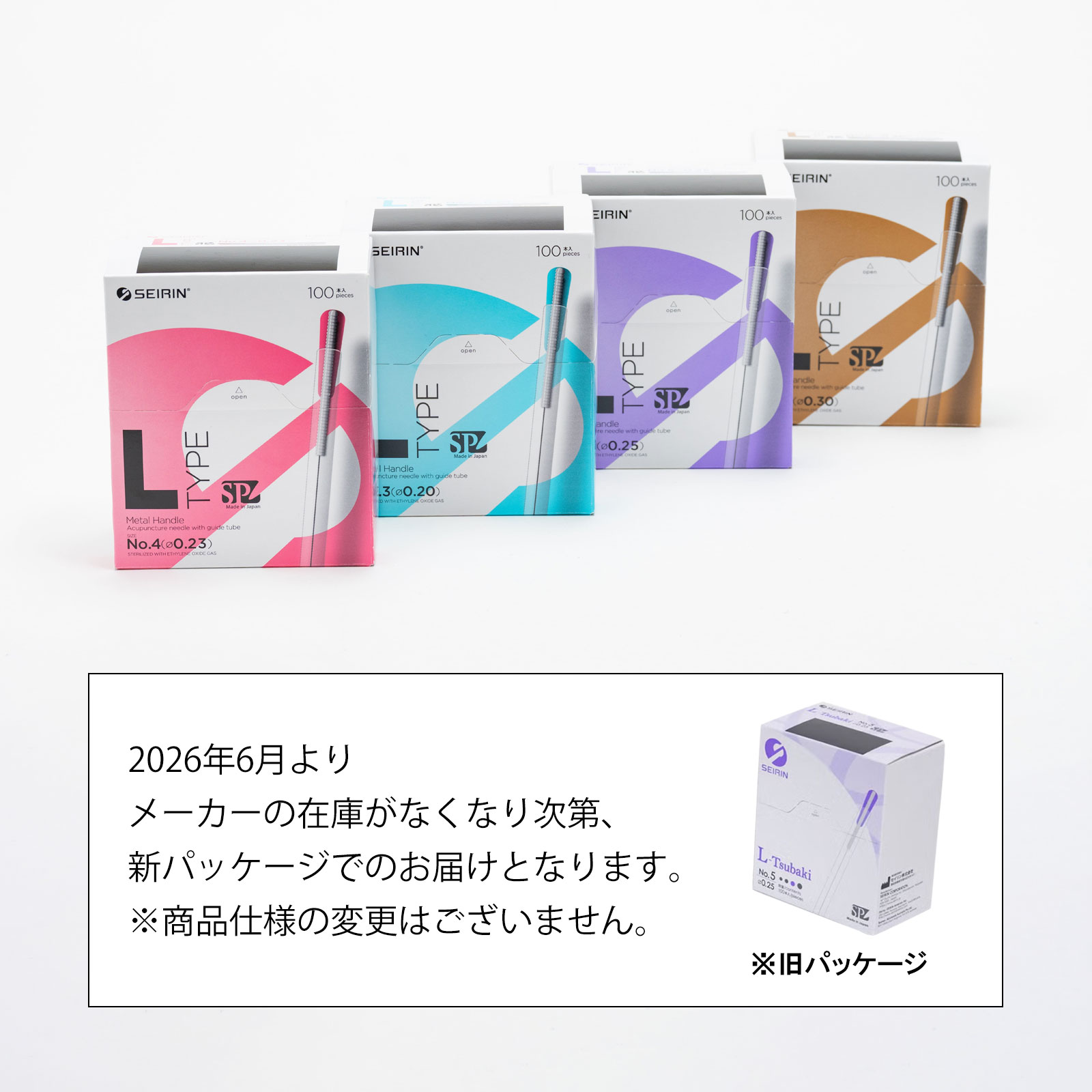 セイリン ディスポ鍼 LタイプSP