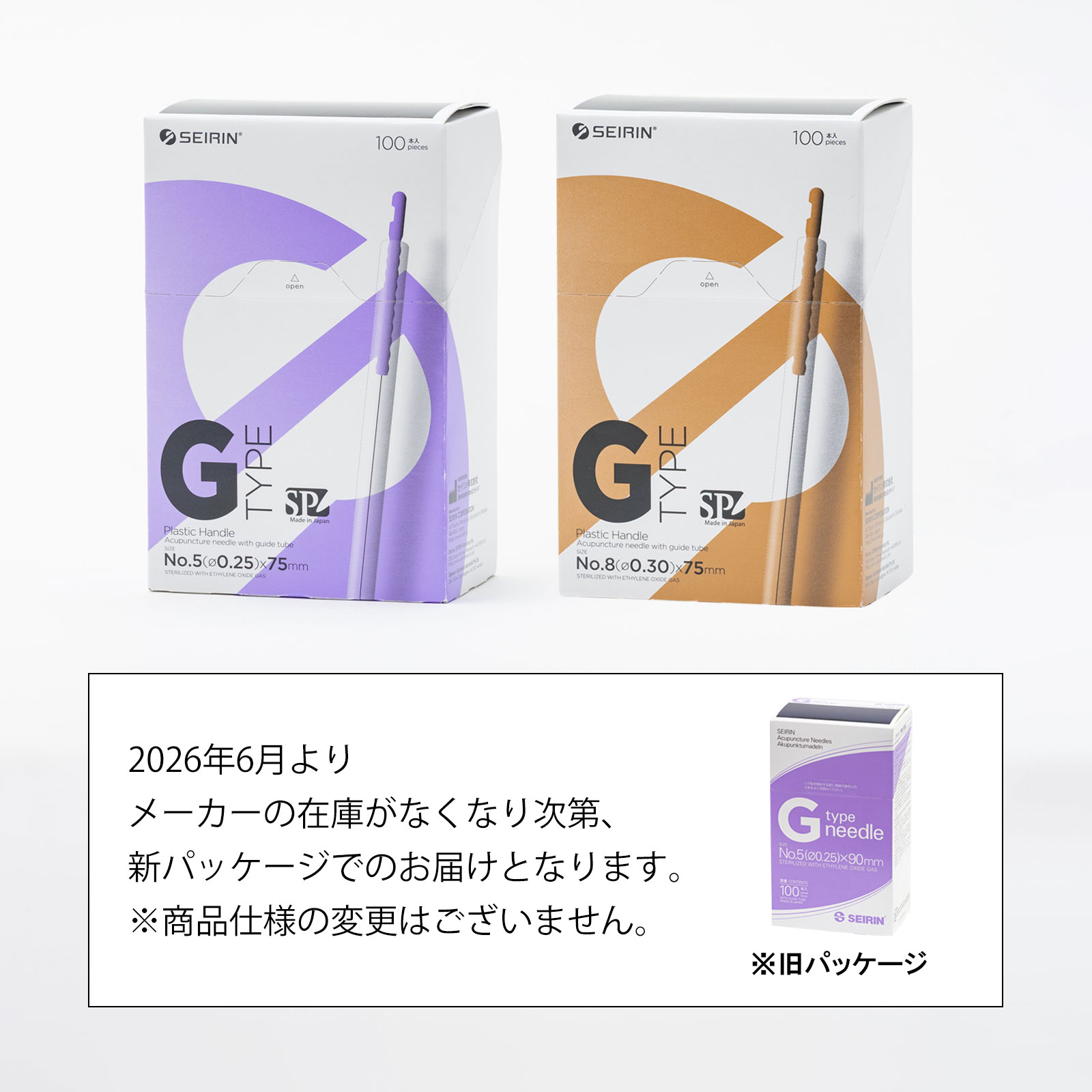 セイリン鍼灸鍼 Gタイプ