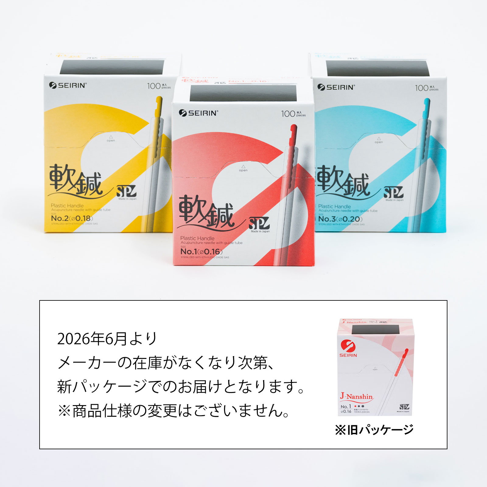 セイリン鍼灸鍼　軟鍼（なんしん）