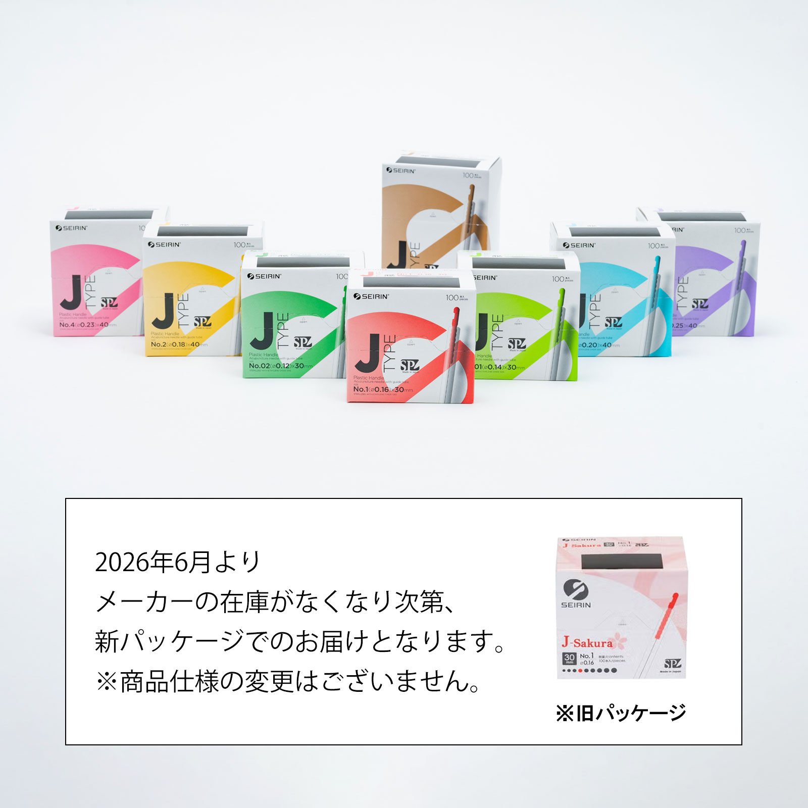 セイリン鍼灸鍼 JSPタイプ