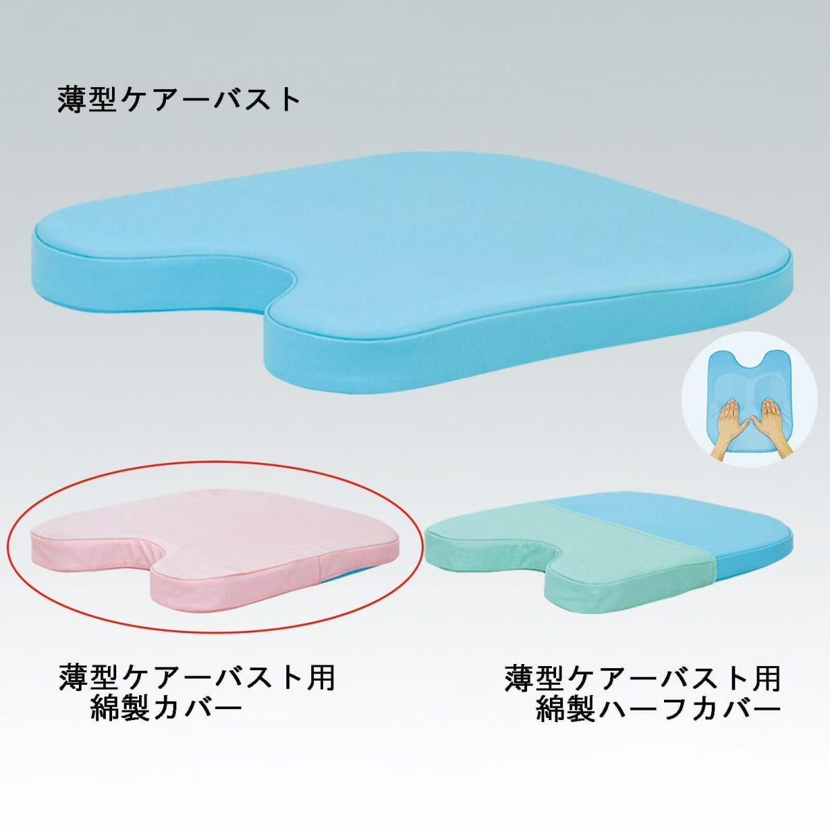 薄型ケアーバスト用綿製カバー C-73-01