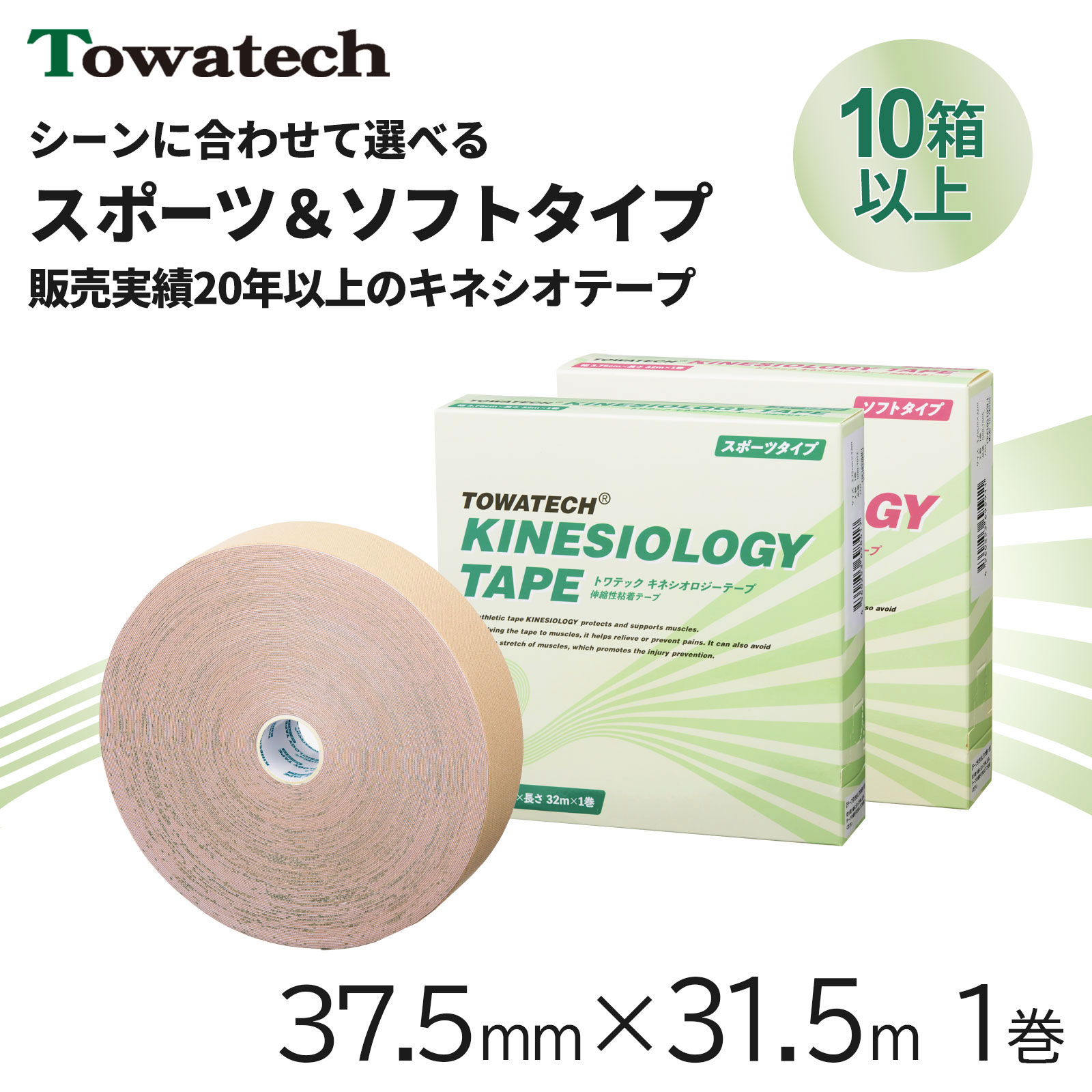 トワテック　キネシオロジーテープ 3.75cm×32m　1巻【まとめ買い】