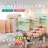 トワテック　キネシオロジーテープ【まとめ買い】