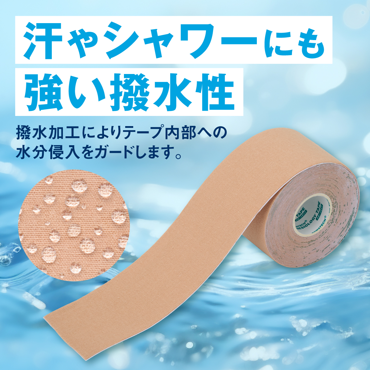 トワテック　キネシオロジーテープ【まとめ買い】