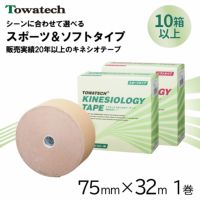 トワテック　キネシオロジーテープ 7.5cm×32m　1巻【まとめ買い】