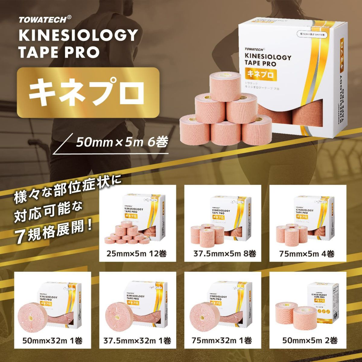 トワテック　キネシオロジーテープ PRO（キネプロ）【まとめ買い】
