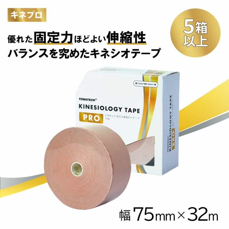 トワテック キネシオロジーテープ PRO 7.5m×32ｍ(キネプロ