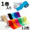 (1巻)カラーキネシオロジーテープ KINESYS(キネシス) 幅5cm(ホワイト)
