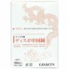 カナケン ディスポ中国鍼(寸3 (40mm), 5番 0.25 紫)
