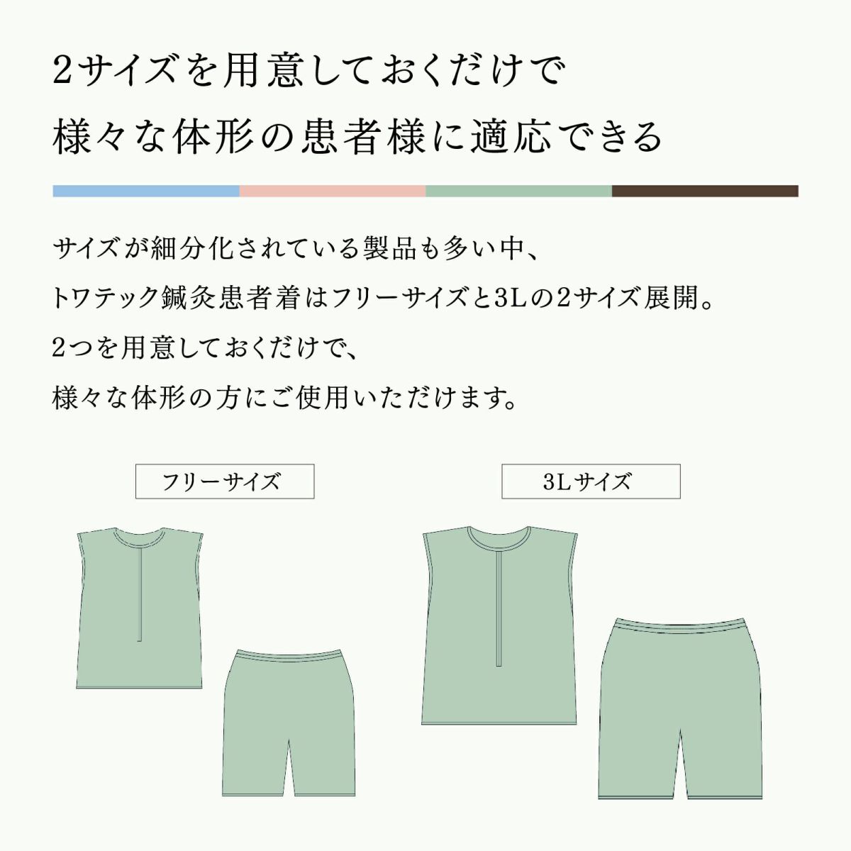 トワテック鍼灸患者着　フリーサイズ