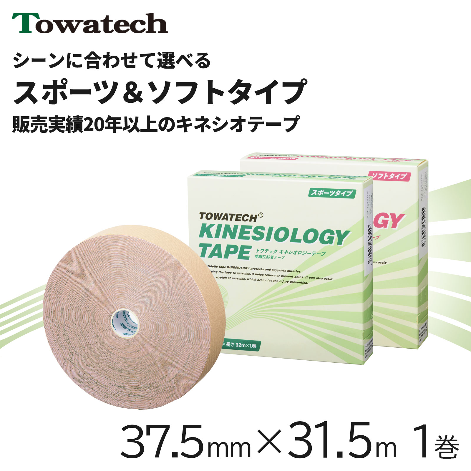 トワテック　キネシオロジーテープ 3.75cm×32m 1巻