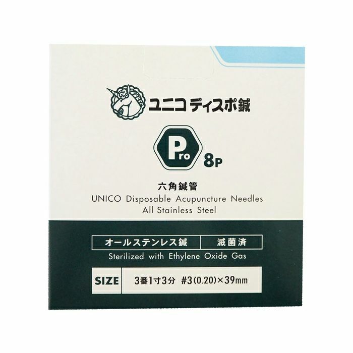 ユニコ鍼Pro 8P（240本）8番～15番【10箱セット】（240本×10箱）