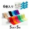 カラーキネシオロジーテープ　KINESYS（キネシス）(ピンク, 5cm×5m　6巻)【まとめ買い】