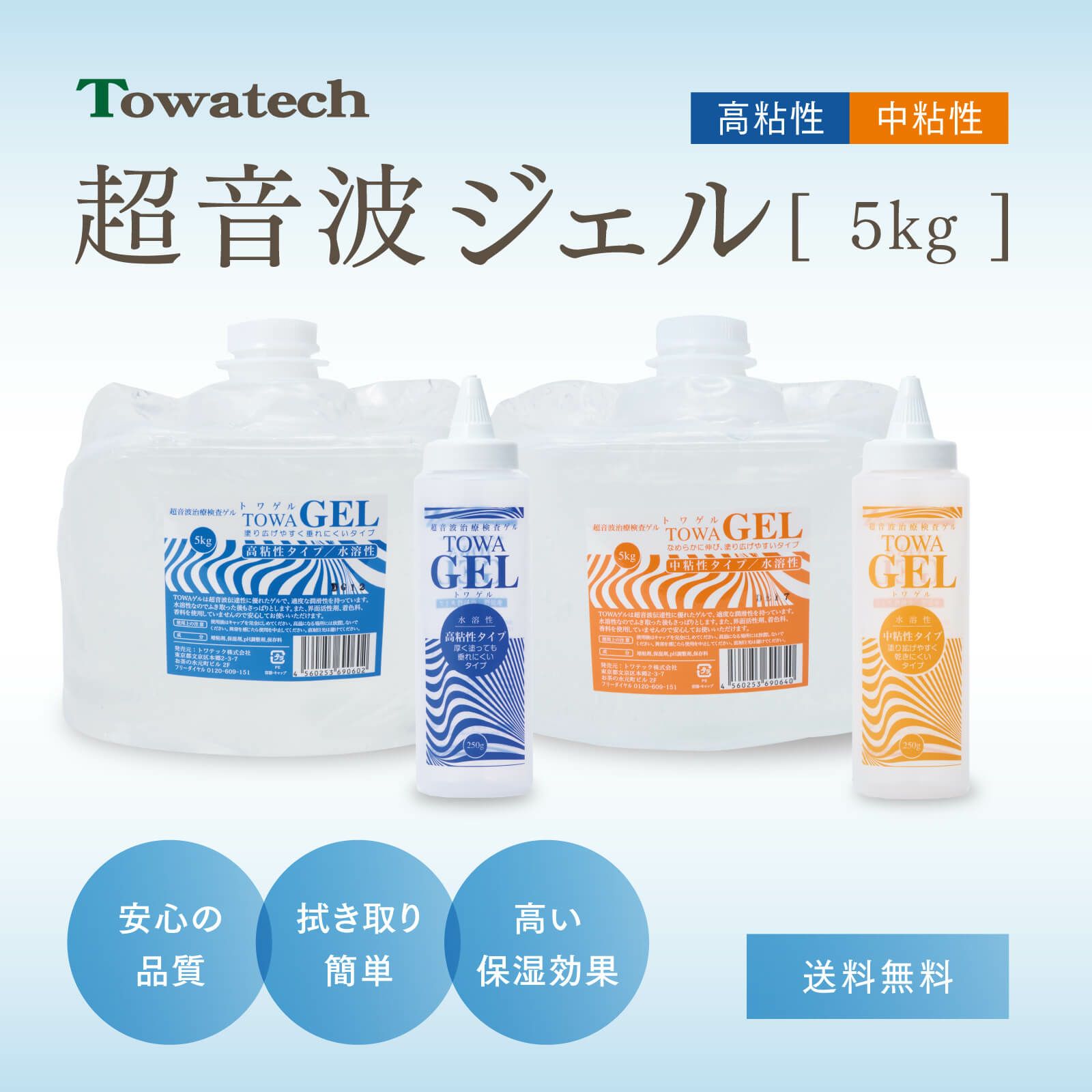 【送料無料】超音波ゲルTOWA GEL＜トワゲル＞ 5kg