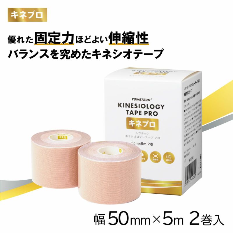 トワテック　キネシオロジーテープ PRO(5cm×5m　2巻)