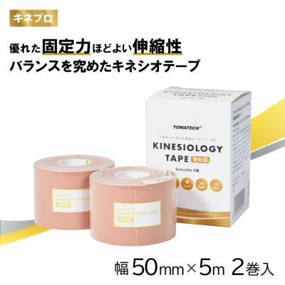 キネプロ 50mm×5m 2巻（キネシオロジーテープPRO） | トワテック