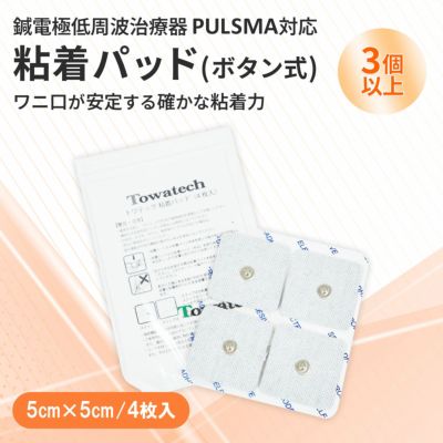 鍼電極低周波治療器 PULSMA8s（パルスマ8s） | トワテック