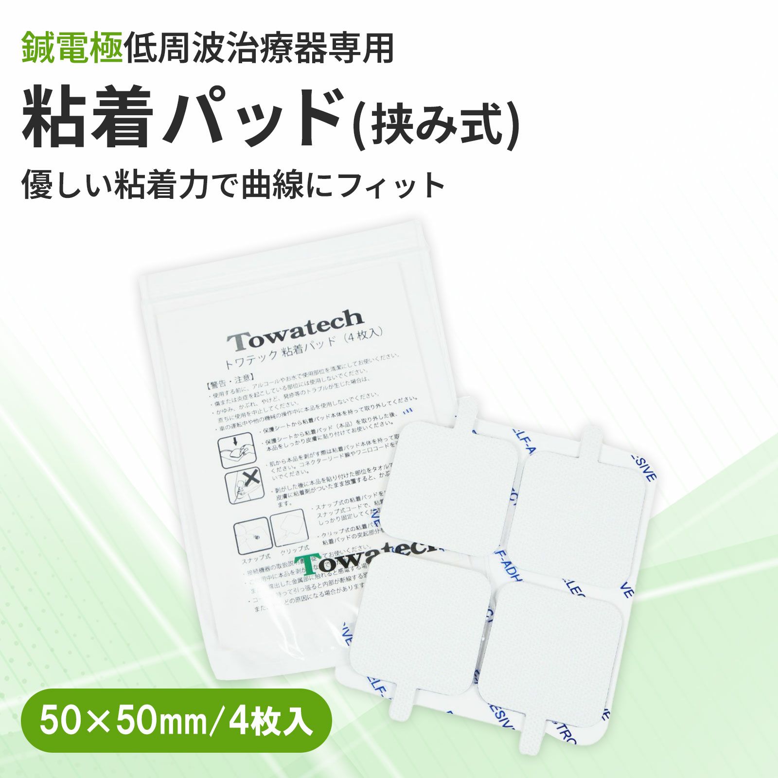 挟み式 トワテック粘着パッド 5×5cm | トワテック