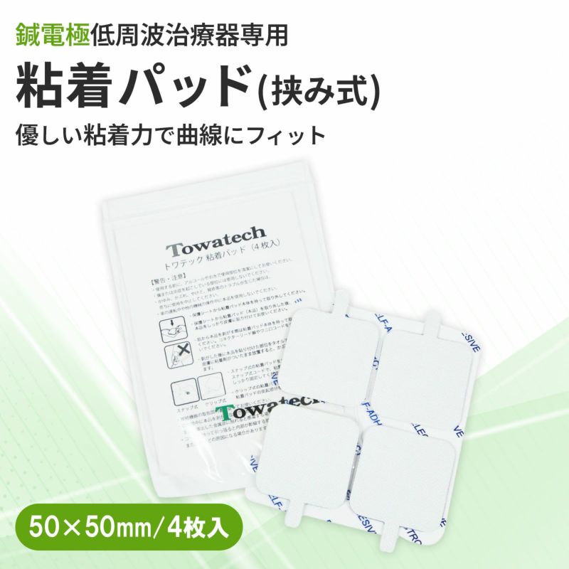 挟み式 トワテック粘着パッド 5×5cm