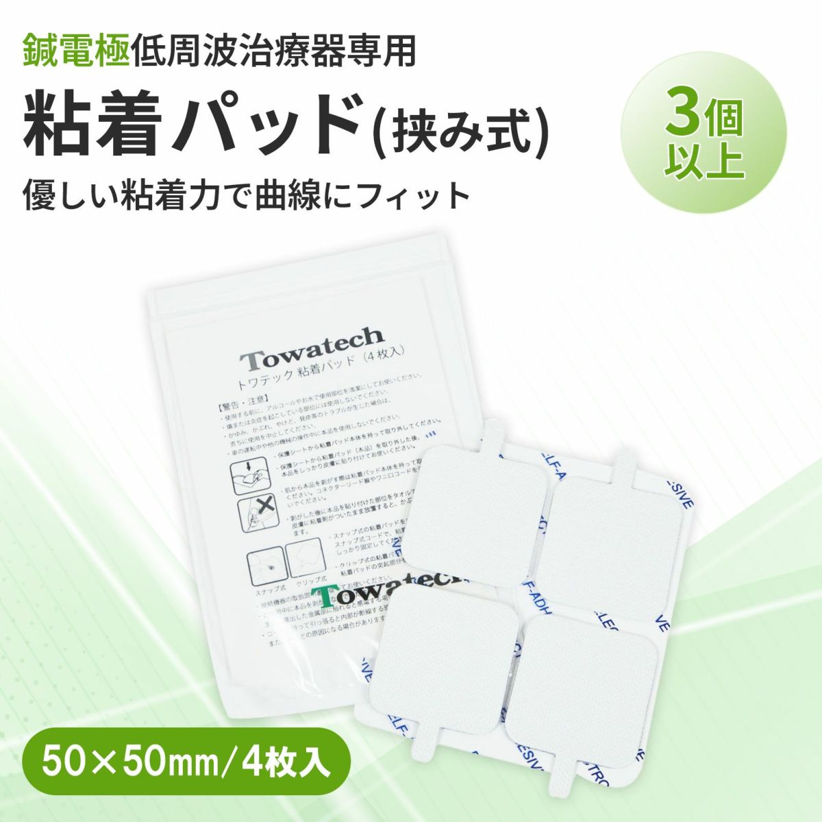 【挟みタイプ】トワテック 粘着パッド 5×5cm　まとめ買い