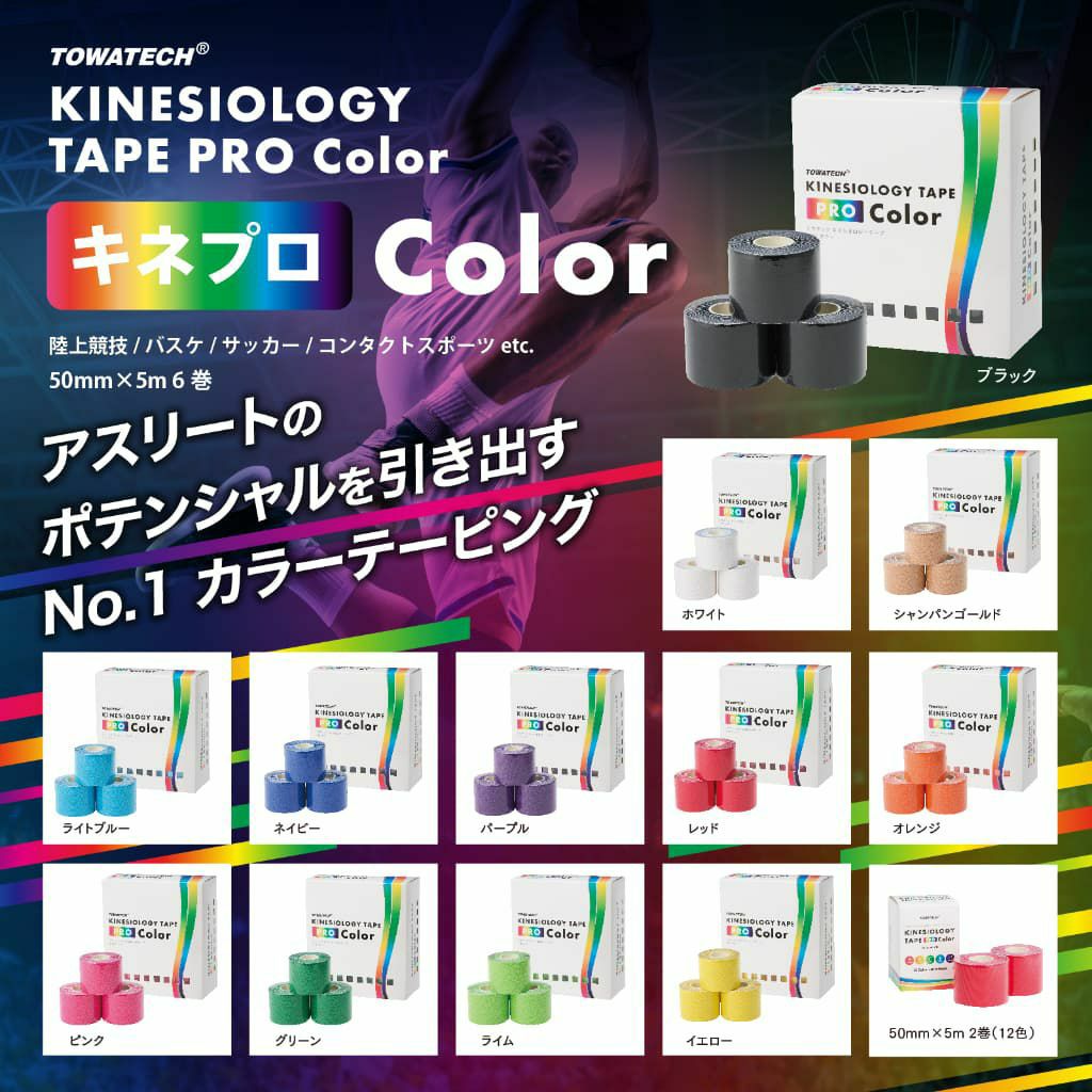 キネプロ Color シャンパンゴールド 50mm×5m 6巻（キネシオロジーテープPRO Color）