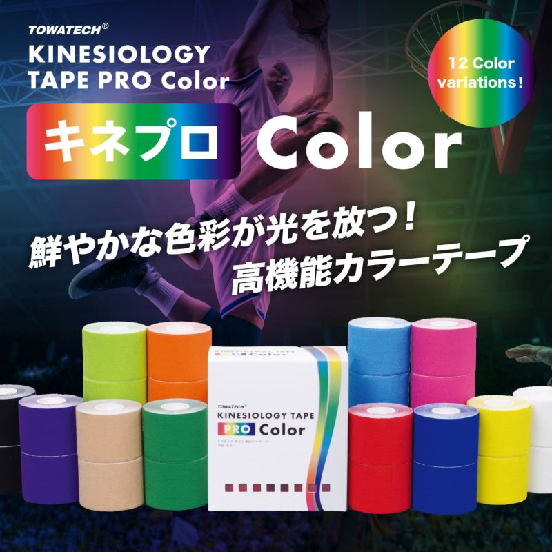 キネプロ Color 幅5cm×5m 6巻（キネシオロジーテープPRO Color