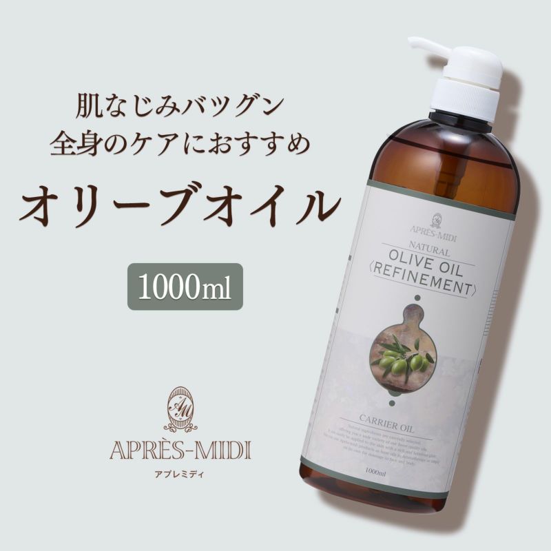 【1000ml】オリーブオイル アプレミディ