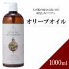 【1000ml】オリーブオイル アプレミディ