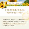 【1000ml】サンフラワーオイル アプレミディ