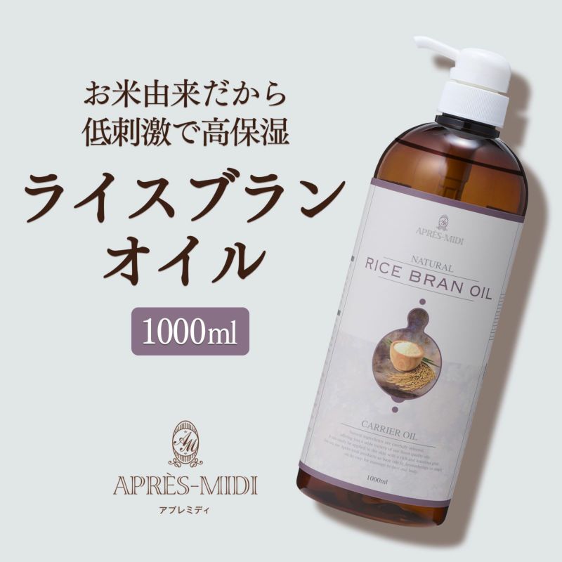 【1000ml】ライスブランオイル アプレミディ