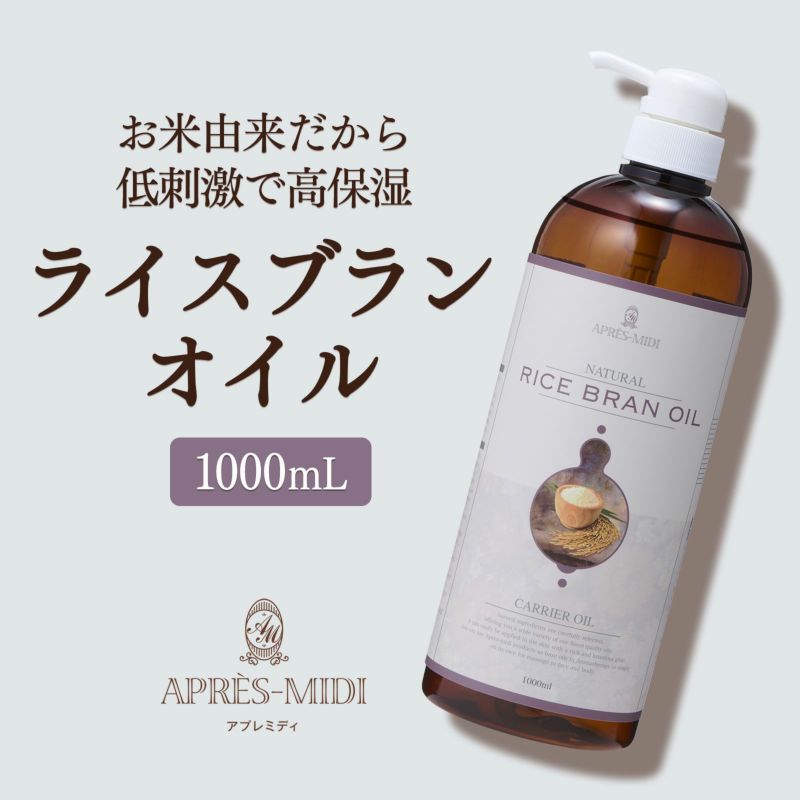 【1000ml】ライスブランオイル アプレミディ