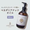 【300ml】マカダミアナッツオイル アプレミディ