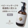 【300ml】ホホバオイル（高精製） アプレミディ