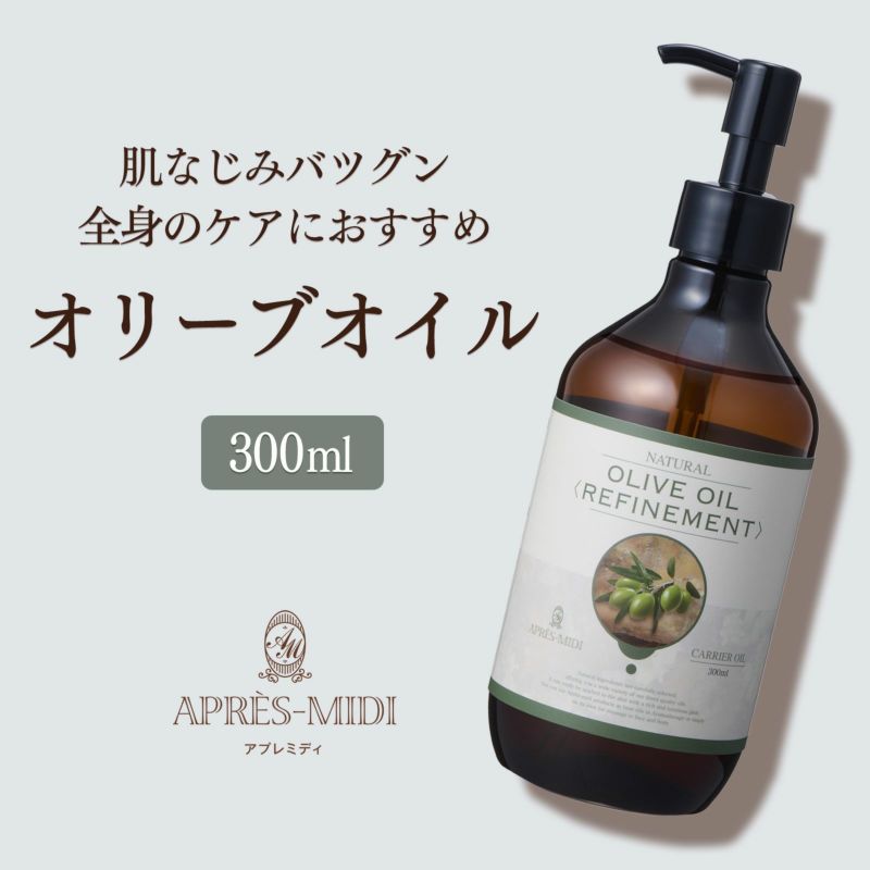 【300ml】オリーブオイル アプレミディ