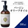 【300ml】バージンオリーブオイル アプレミディ