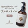 【300ml】アルガンオイル アプレミディ