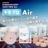 キネシオロジーテープPRO Air