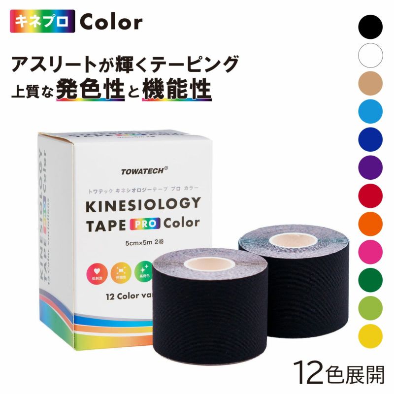 キネプロ Color 5cm×5m 2巻（キネシオロジーテープPRO Color