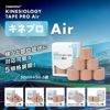 キネシオロジーテープPRO Air【まとめ買い】