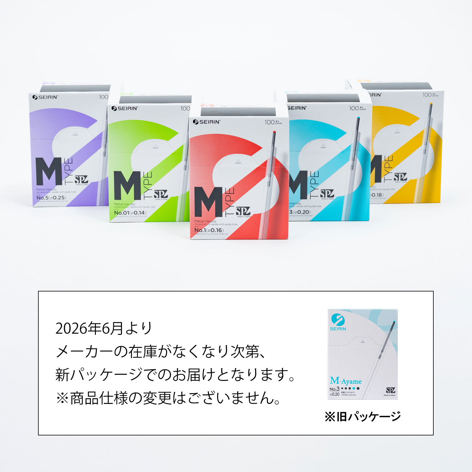 セイリン鍼灸鍼 M-Ayame