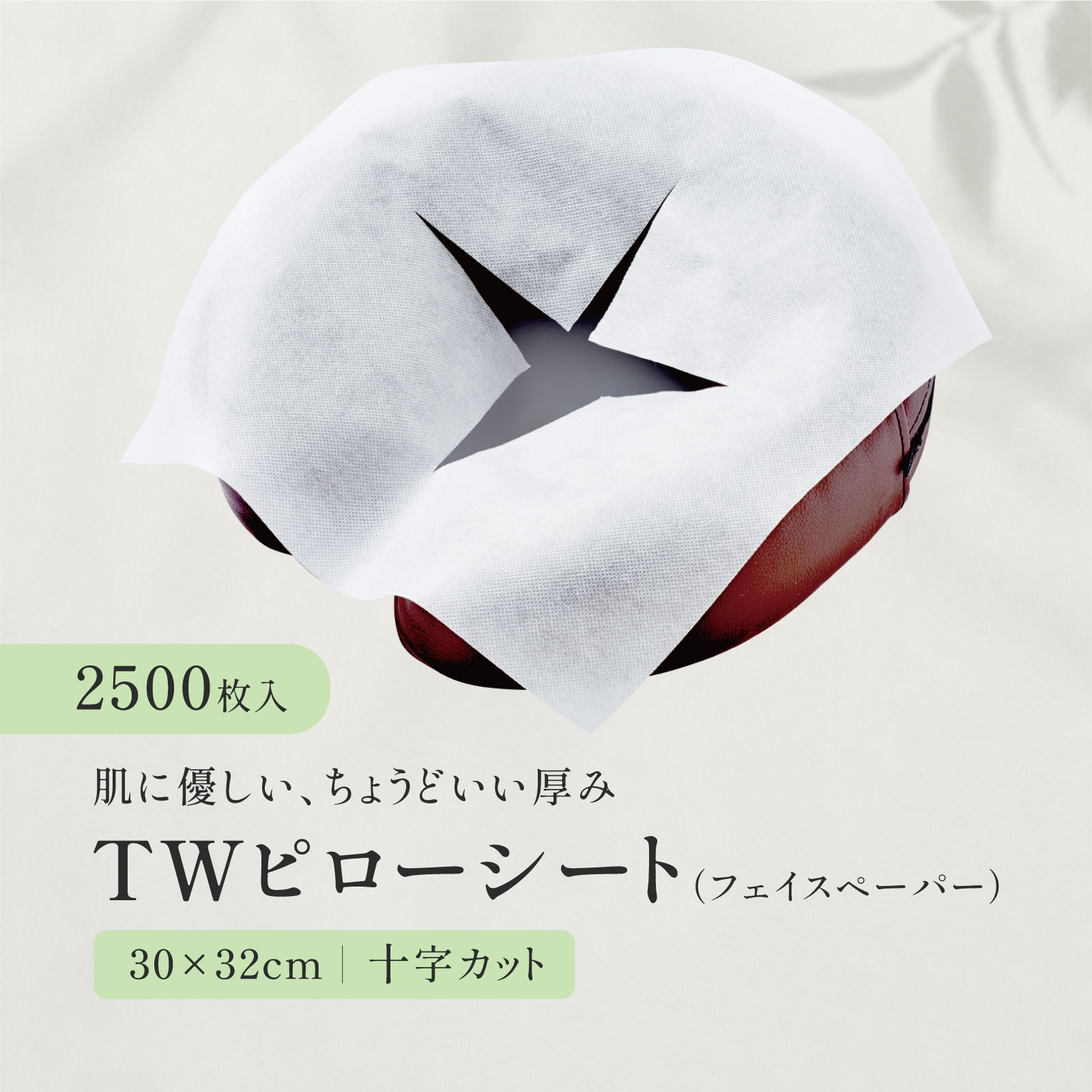 （カット有）TWフェイスペーパー 2500枚　ホワイト