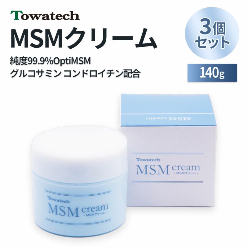  MSMクリーム ×3本セット 【日本製】 140g