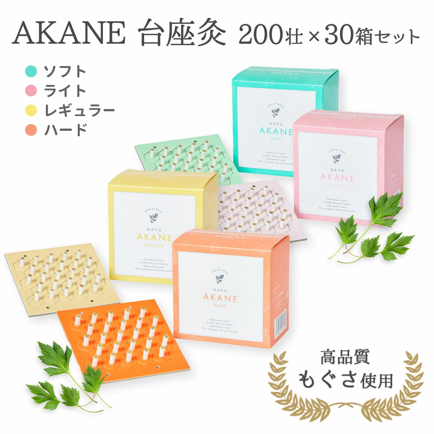 長生灸 ライト400壮 ＋おまけ(せんねん灸)4壮、説明書、つぼ表、元気 