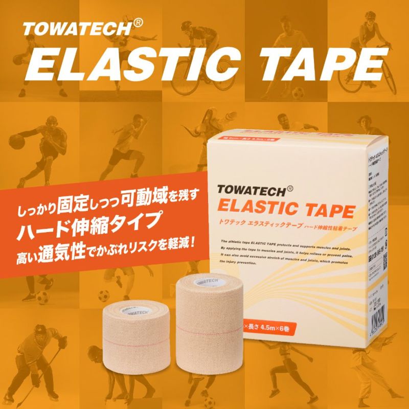 トワテック エラスティックテープ 幅2種×4.5m【まとめ買い】