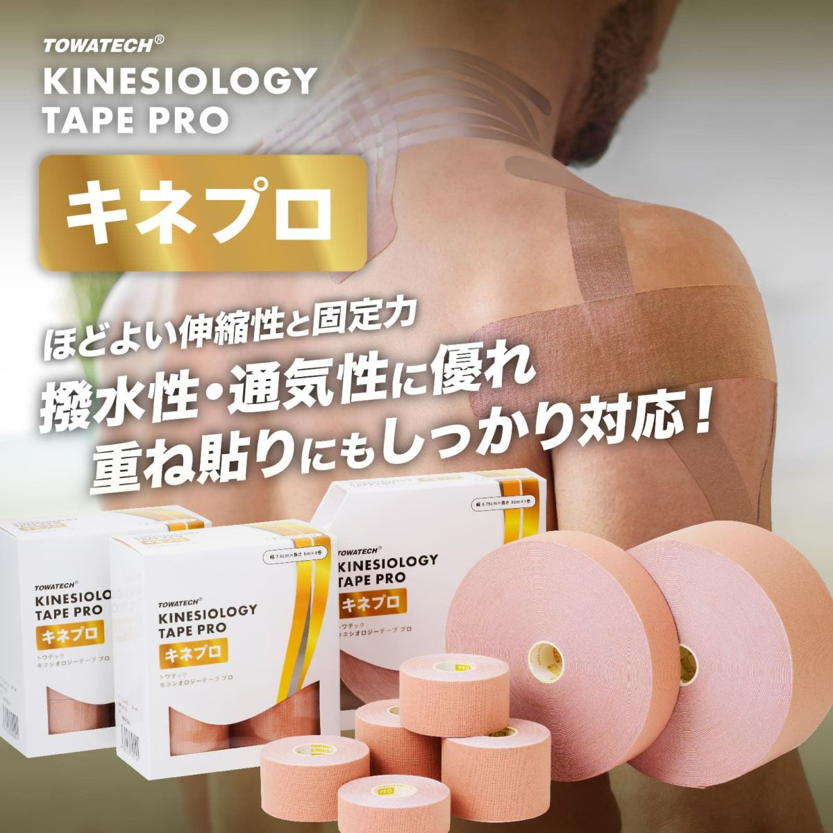 キネプロ 幅4種×5m/32m（キネシオロジーテープPRO）【20箱セット】